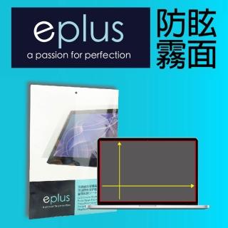 【eplus】14吋筆電用霧面保護貼 302*189 mm(適用 14吋16:10)