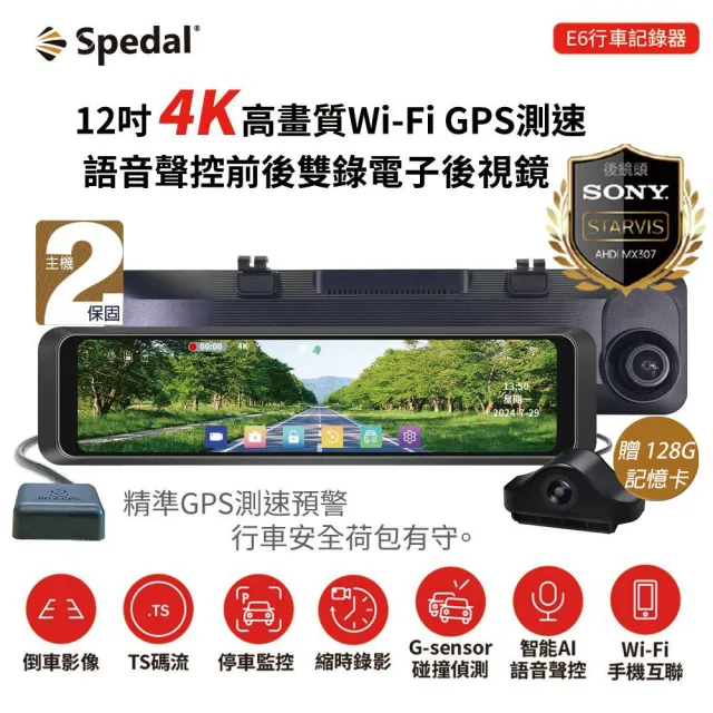 【Spedal 勢必得】E6 4K高畫質Wi-Fi GPS測速語音聲控前後雙錄12吋電子後視鏡(-加贈128G-快)