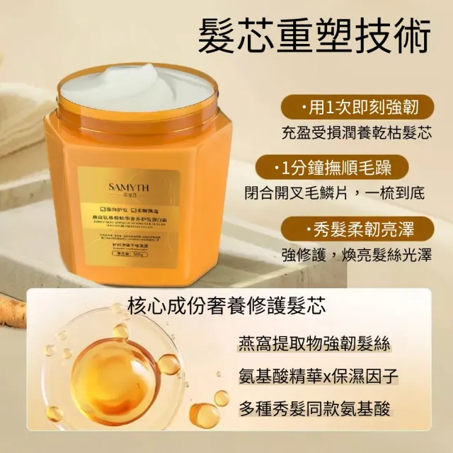 【iBloom】SAMYTH莎曼思燕窩氨基酸精華奢養護髮蛋白霜500g-3入組(髮膜 護髮乳順滑修護 分叉染燙損傷)