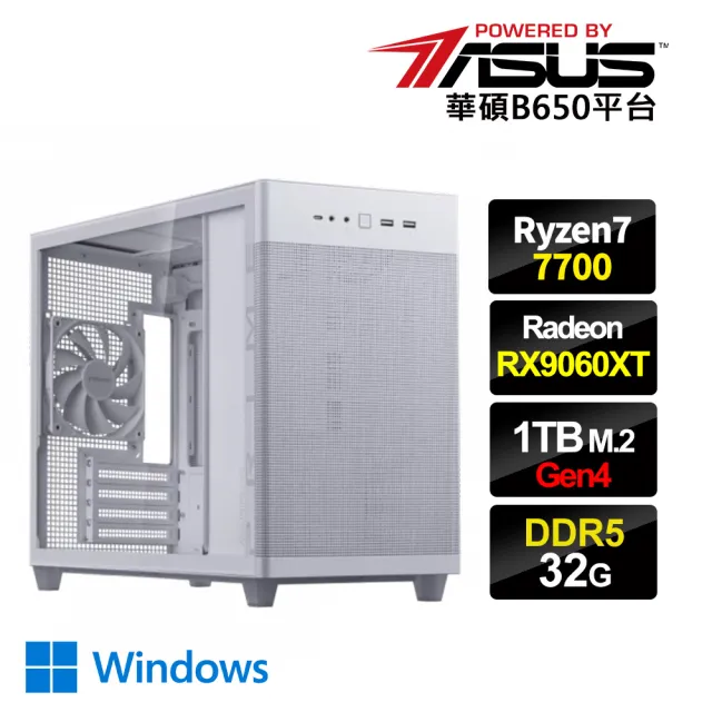 【華碩平台】R7八核 Radeon RX 9060 XT 16G Win11{3AT2W}電競電腦(R7-7700/B650/32G D5/1TB_M.2)