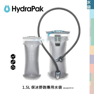 【HydraPak】VELOCITY IT 1.5L 保冰野跑專用水袋(自行車水袋/登山包水袋/野跑專用/保冰)