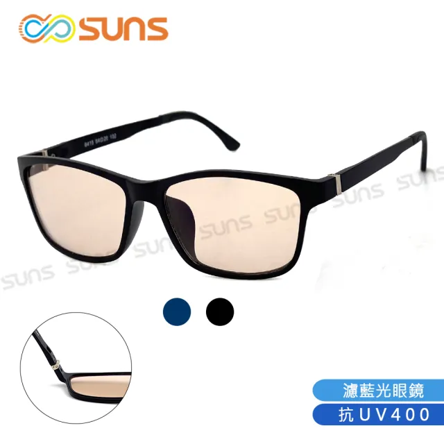 【SUNS】濾藍光眼鏡 彈力輕量TR鏡框  僅16g 抗紫外線UV400 S15(阻隔藍光/台灣製/標準局檢驗合格)