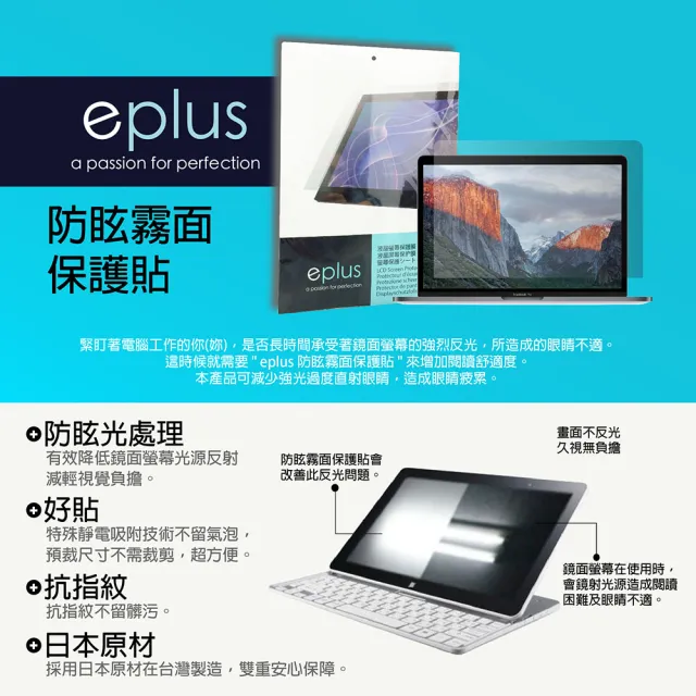 【eplus】防眩霧面保護貼 MacBook Air 15.3吋專用(適用 15.3吋 M5/M4/M3/M2機型)