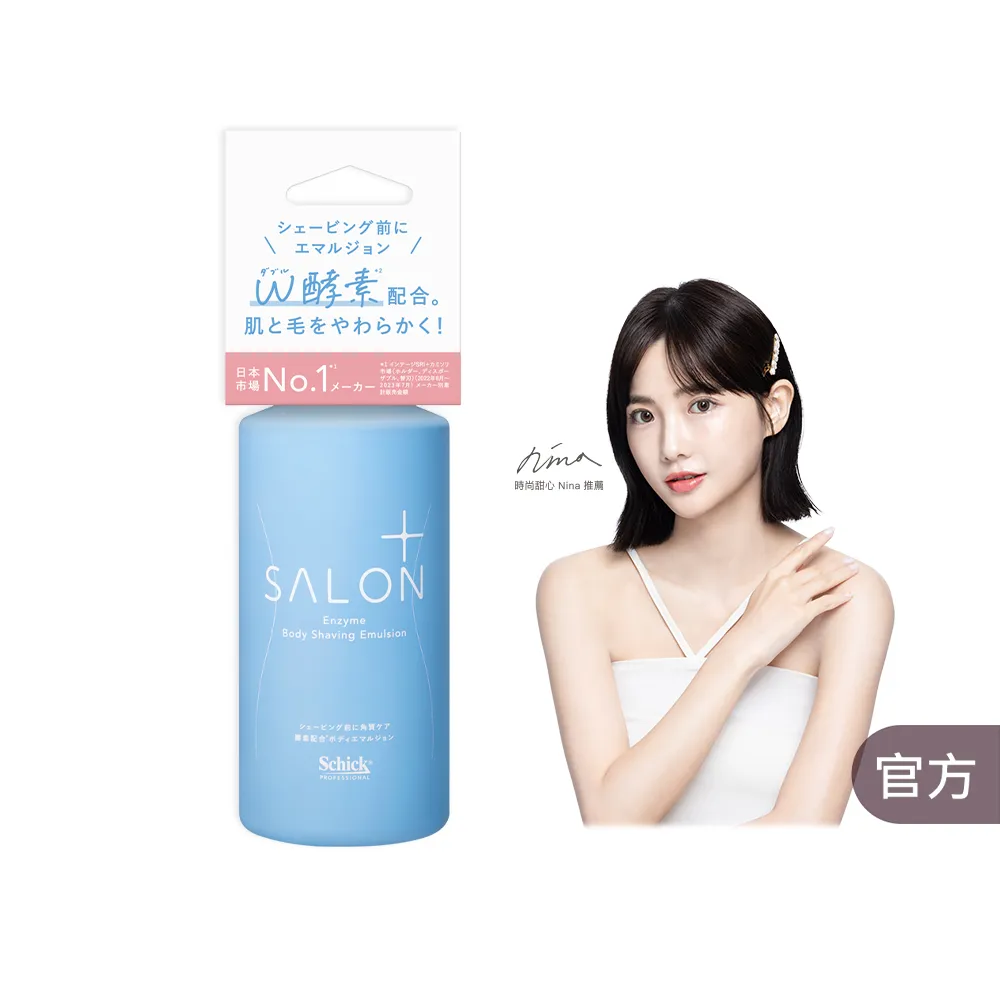 【Schick 舒適牌】舒綺極 Salon Plus 沙龍級雙重酵素角質護理乳液(200g)