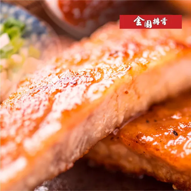 【金園排骨】老字號厚切排骨8片(買2組送300元厚切里肌1包)