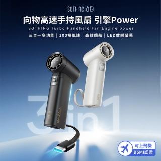 【SOTHING 向物】9000mAh行動電源x高速手持風扇(二合一風扇 可上機 小風扇 迷你風扇 桌面風扇 USB風扇)