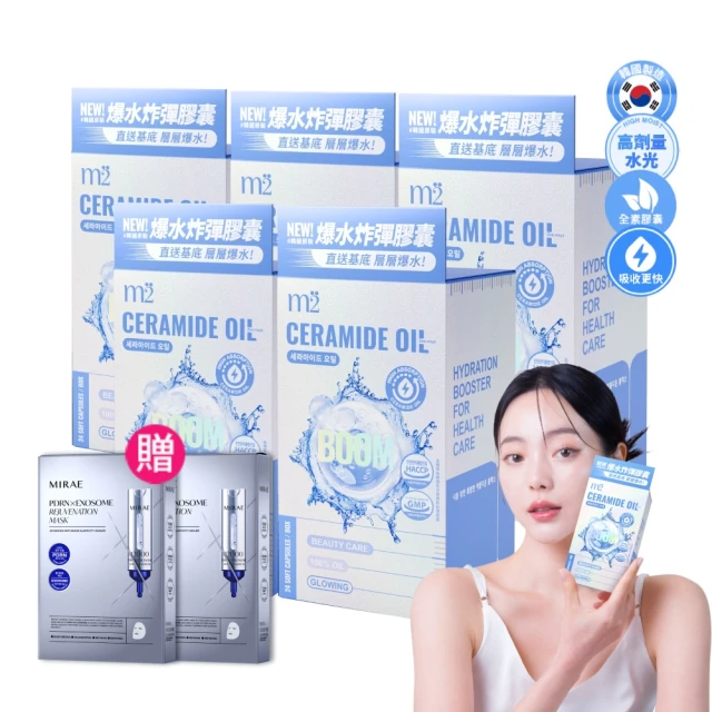 【m2 美度】超能水光精粹軟膠囊 5盒組-爆水膠囊(24入/盒.韓國製造.素食可食.神經醯胺)