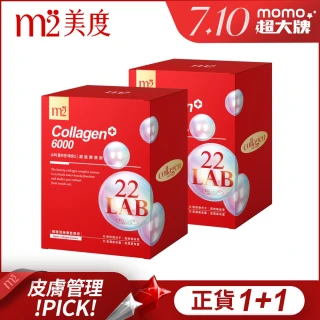 【m2 美度】超能膠原飲2盒組(8入/盒.孫藝珍代言)-買一送一.膠原蛋白.送禮首選