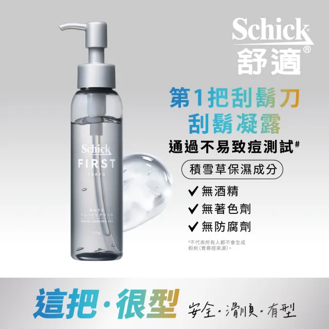 【Schick 舒適牌】Schick FIRST TOKYO  第一把刮鬍刀(刮鬍凝膠110g)