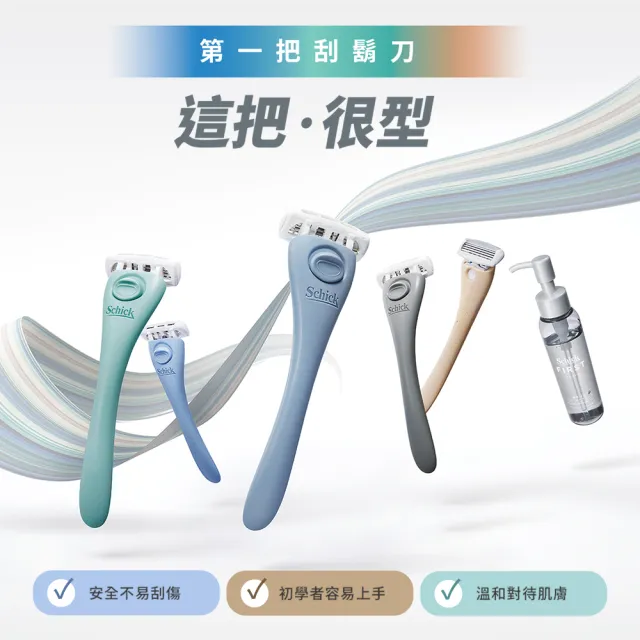 【Schick 舒適牌】Schick FIRST TOKYO  第一把刮鬍刀 1刀架2刀頭(丹寧藍/冰霧灰/薄荷綠)