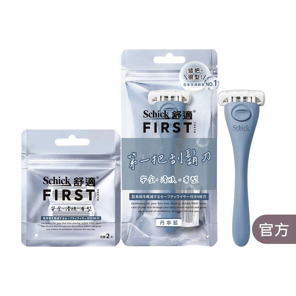 【Schick 舒適牌】Schick First 第一把刮鬍刀(1刀架4刀頭)