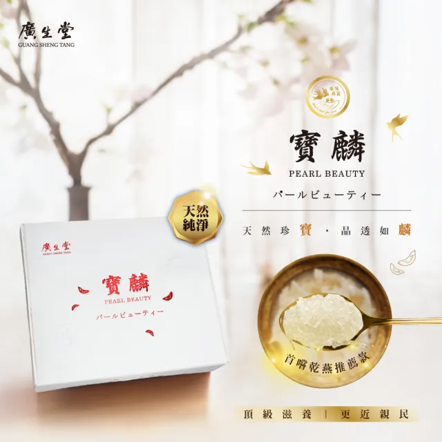 【廣生堂】寶麟大燕條10g-6盒送1盒(加小燉盅乙個、鑷子乙支)