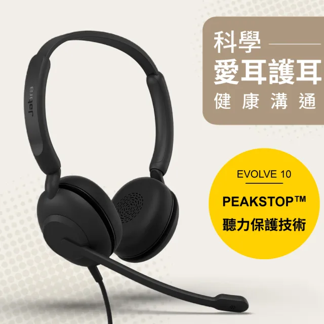 【Jabra】官方直營 Evolve 10 頭戴式商務辦公耳機麥克風(線上學習耳機麥克風)