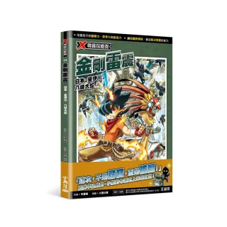 X尋寶探險隊52 金剛雷震：日本．斐伊川．八岐大蛇