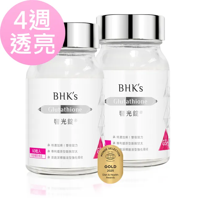【BHK’s】奢光錠 穀胱甘太 二瓶組(60粒/瓶)