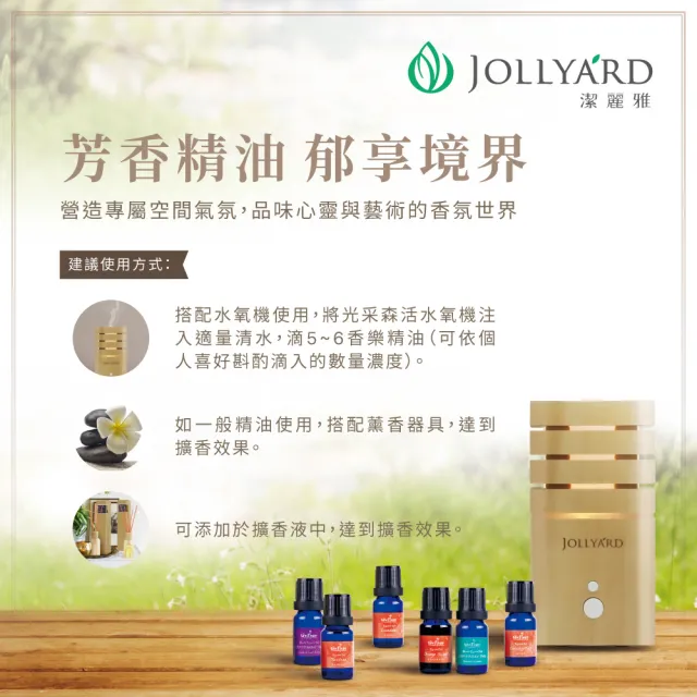【Jollyard 潔麗雅】歐薄荷精油(10ml)