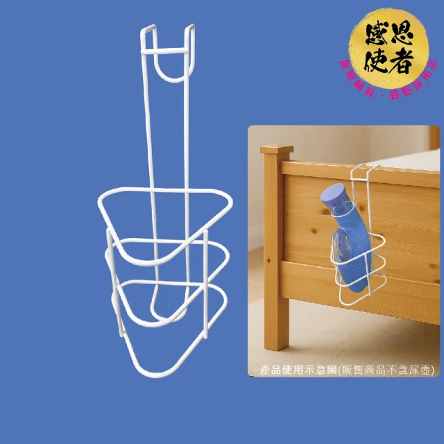 【感恩使者】尿壺收納架 尿壺架 夜壺小便器吊掛架 ZHCN2504(臥床 行動不便 老人居家照護)