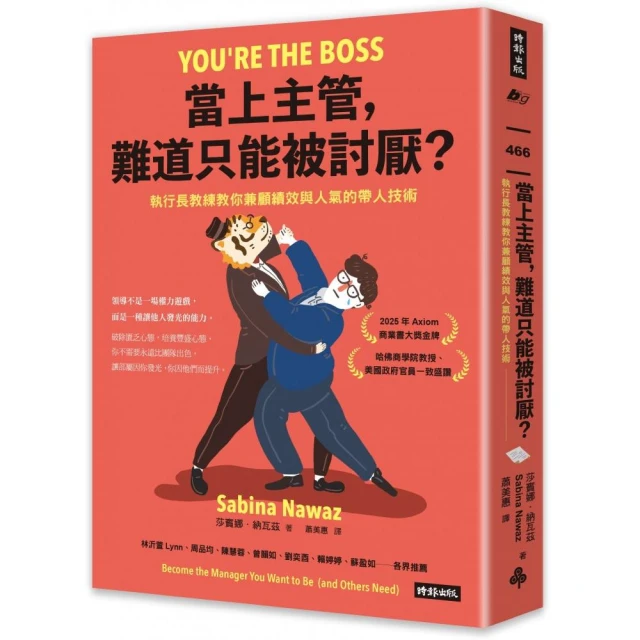 當上主管，難道只能被討厭？：執行長教練教你兼顧績效與人氣的帶人技術