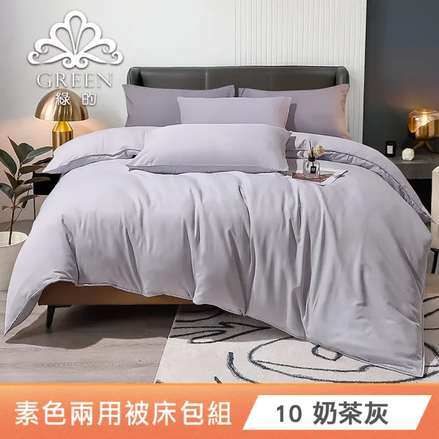 綠的寢飾 石墨烯/萊賽爾 天絲兩用被床包組-單/雙/加/特大 (素色&印花多款任選/床高35公分/涼感涼被)