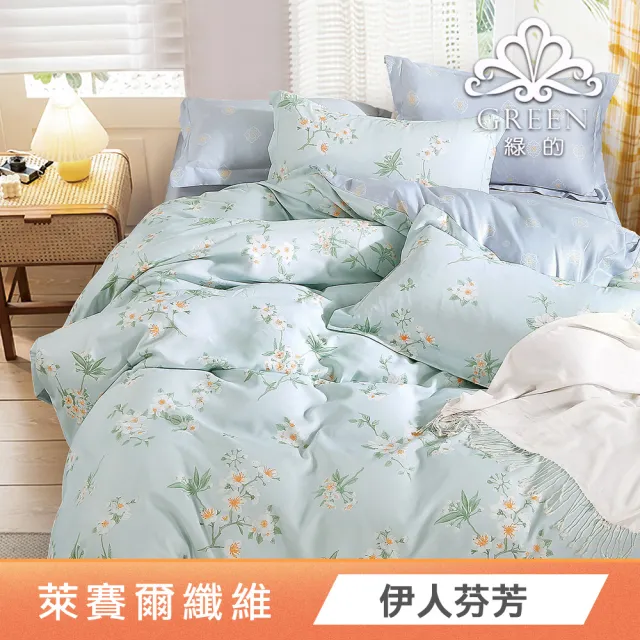 綠的寢飾 石墨烯/萊賽爾 天絲兩用被床包組-單/雙/加/特大 (素色&印花多款任選/床高35公分/涼感涼被)