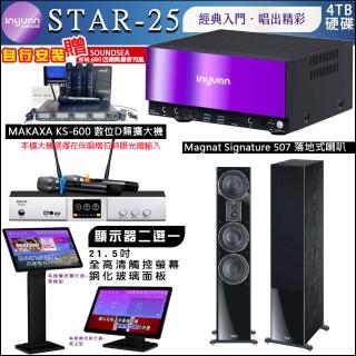 【音圓】STAR-25 鏡面點歌機+觸控螢幕+KS-600擴大機+Magnat Signature 507落地式喇叭(觸控螢幕二選一)