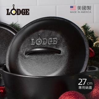 【美國LODGE】美國製圓形鑄鐵煎鍋27cm專用鍋蓋-適用型號L8SK3/L8GP3煎鍋(L8SK3用/L8GP3用/10.25吋鑄鐵鍋蓋)