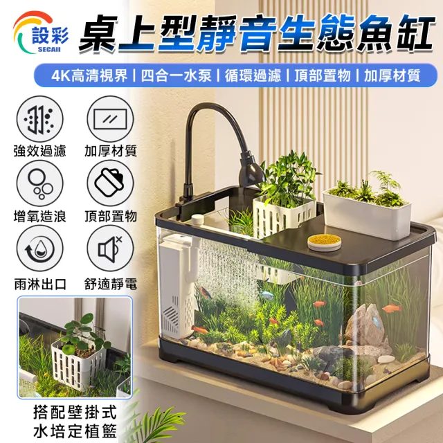 【Secaii設彩品牌店】魚缸 生態魚缸 桌面小型魚缸 懶人魚缸 壓克力魚缸(升級套餐 38.8*21.5*21.2)