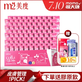 【m2 美度】超能膠原水光飲(100入/盒-膠原蛋白.保濕飲.神經醯胺.玻尿酸鈉)