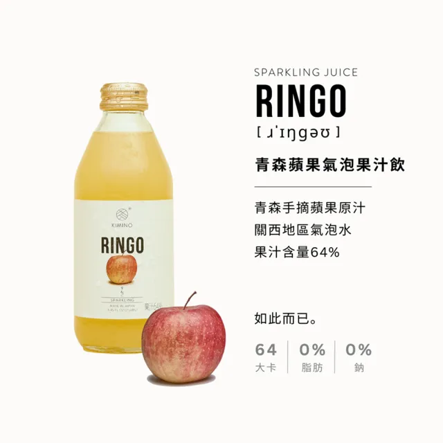 【KIMINO】青森蘋果氣泡果汁(250ml/6入)