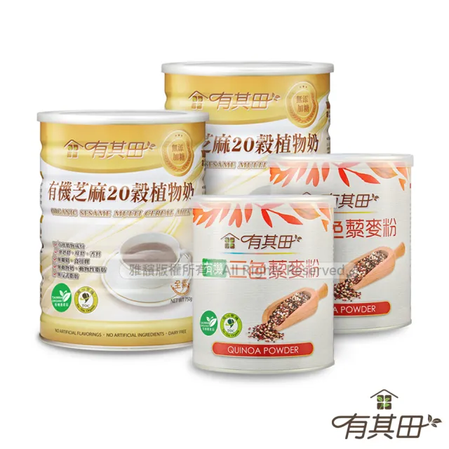【有其田】有機藜麥均衡營養組-芝麻植物奶x2罐+三色藜麥粉x2罐(芝麻粉/紅藜麥/穀粉)