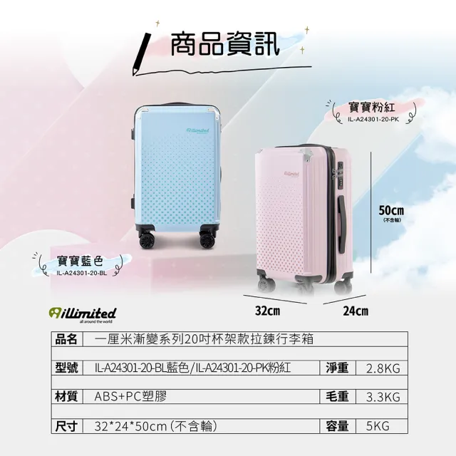 【illimited 一厘米】漸變系列20吋杯架款拉鍊行李箱-兩色可選(旅行箱 登機箱 杯架 掛鉤)