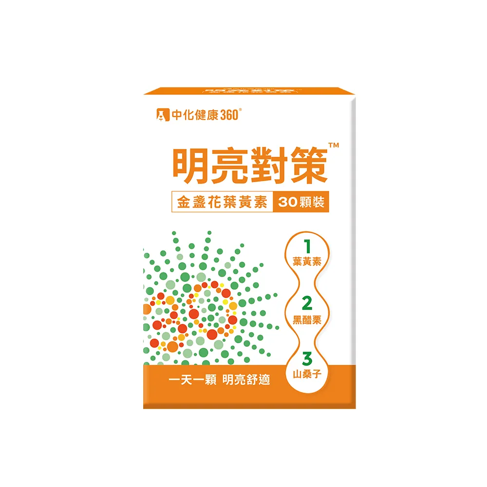 【中化健康360】明亮對策金盞花葉黃素膠囊30粒/盒