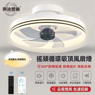 【XINGMU 興沐】北歐餐廳客廳風扇燈客廳大風力扇燈(360度循環送風/靜音/三色變光/定時關閉)
