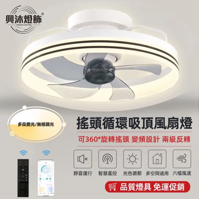 【XINGMU 興沐】北歐餐廳客廳風扇燈客廳大風力扇燈(360度循環送風/靜音/三色變光/定時關閉)