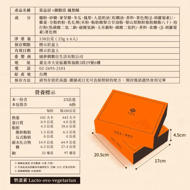 【DREAMCATCHER】棠品居 鳳梨酥(20盒/箱 鳳梨酥禮盒 伴手禮 點心 零食 中秋節送禮 佳節禮盒 台灣製)_年菜