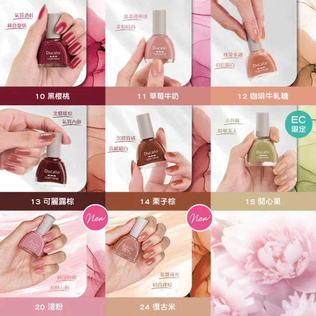 【Ducato】真我nail mine指彩 9ml(全12色)