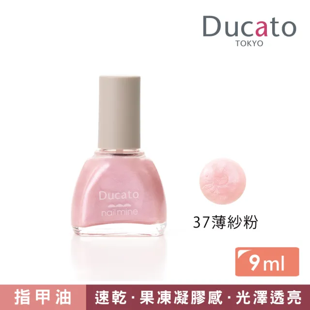 【Ducato】真我nail mine指彩 9ml(全12色)