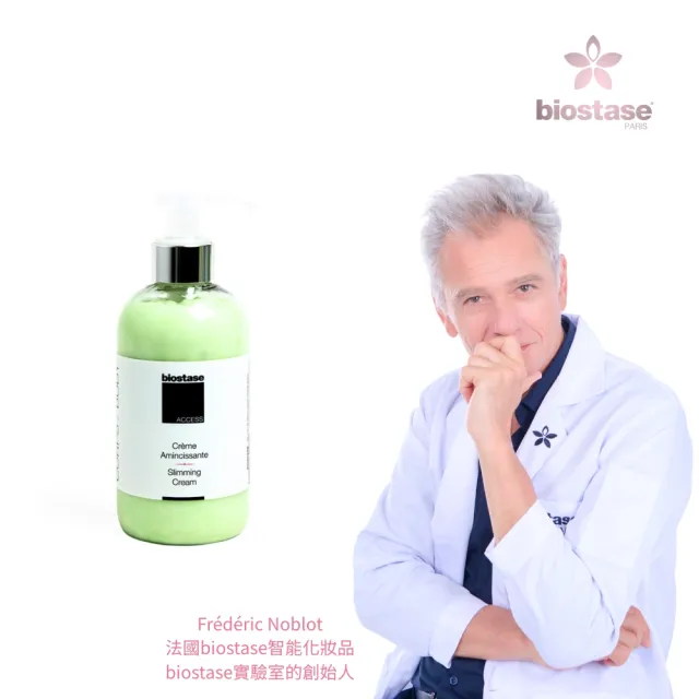 【biostase 貝奧帝】魅體輕盈曼妙乳250ml(咖啡因;免沖洗;窈窕;美體勻身;緊實)