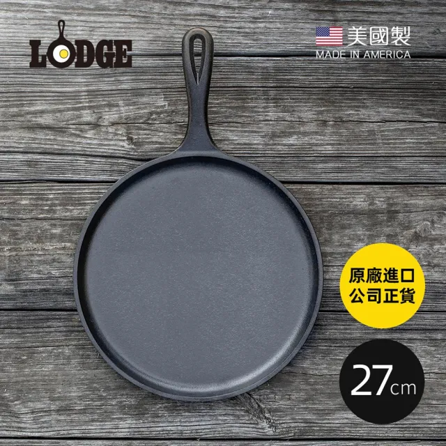 【LODGE】美國製圓形鑄鐵平底淺型煎餅鍋-27cm (平底煎烤盤/鑄鐵煎餅鍋/披薩烙餅鍋/平煎鍋/L9OG3)
