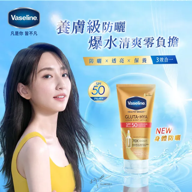 【Vaseline 凡士林】官方直營 日防禦夜煥膚超值獨家組_4入(精華凝乳3入+全能防曬爆水凝乳1入)