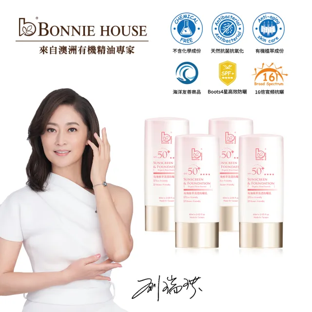 Bonnie House玫瑰抗老潤白防曬日霜
