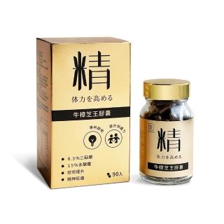 【chenglin 澄霖】澄霖牛樟芝王膠囊1入(共90粒.超過8.5%高倍總三萜類 15%以上總多醣體)