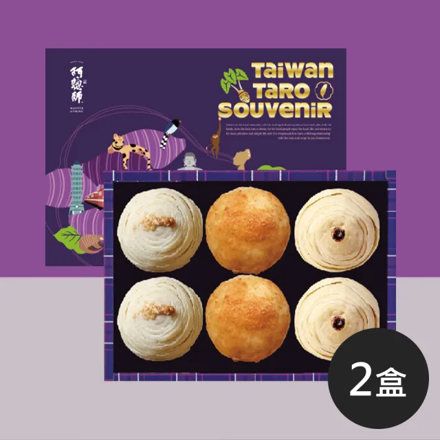 【阿聰師】晶饌月見6入禮盒x2盒(附提袋/伴手禮/台中/中秋/送禮/國宴/禮盒/外銷)_中秋 中秋禮盒