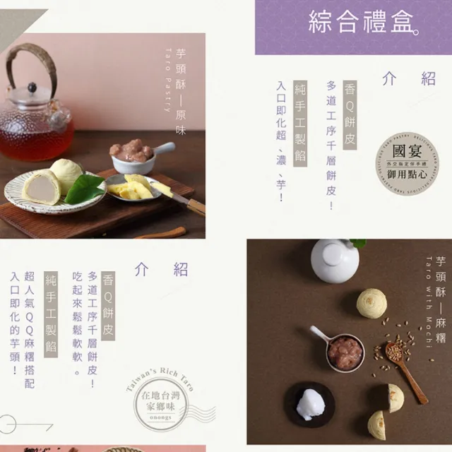 【阿聰師】芋頭酥綜合6入禮盒x1盒(附提袋/伴手禮/台中/中秋/送禮/國宴/禮盒/外銷)_中秋 中秋禮盒