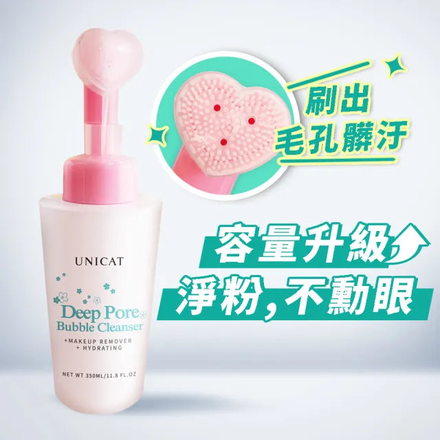 【UNICAT 變臉貓】淨化毛孔洗顏卸妝泡泡慕斯 350ml/盒(附柔膚潔面刷 洗臉慕斯)