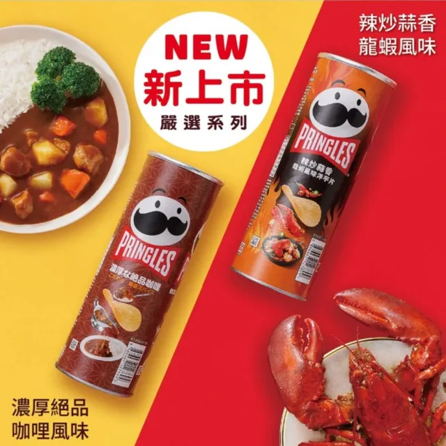 【Pringles 品客】品客洋芋片任選口味(95g-102g)