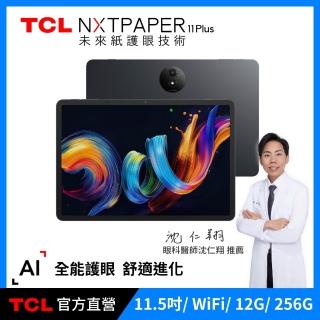 【TCL】NXTPAPER 11 Plus 11.5吋 12G+256G WiFi 全綵未來紙螢幕 平板電腦(贈雙軌可拆皮套)