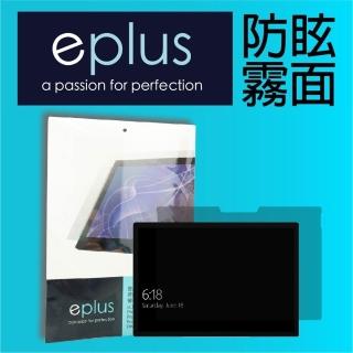 【eplus】防眩霧面保護貼 Surface Go 4 10.5吋