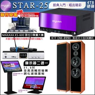 【音圓】STAR-25 鏡面點歌機4TB+觸控螢幕+KS-600擴大機+KTF DM-899II卡拉OK落地式喇叭(觸控螢幕二選一)