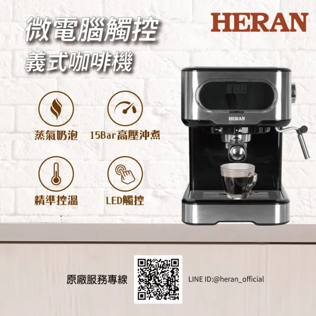 【HERAN 禾聯 官方直營】LED微電腦觸控半自動義式咖啡機(15Bar萃取奶泡 HCM-15XBE10)+不鏽鋼電動磨豆機